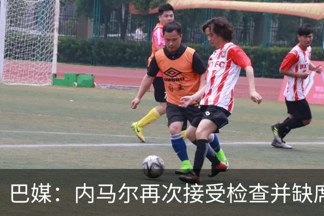 巴媒：内马尔再次接受检查并缺席合练，右小腿受伤已缺阵近1个月